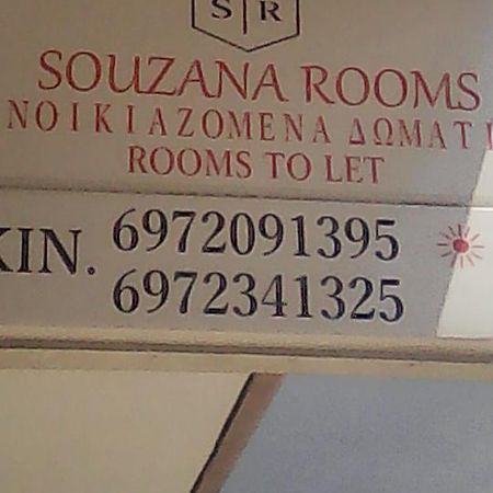 Souzana Rooms Νέα Πλάγια Εξωτερικό φωτογραφία